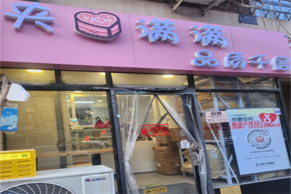 夹心满满品质千层 夹心满满品质千层