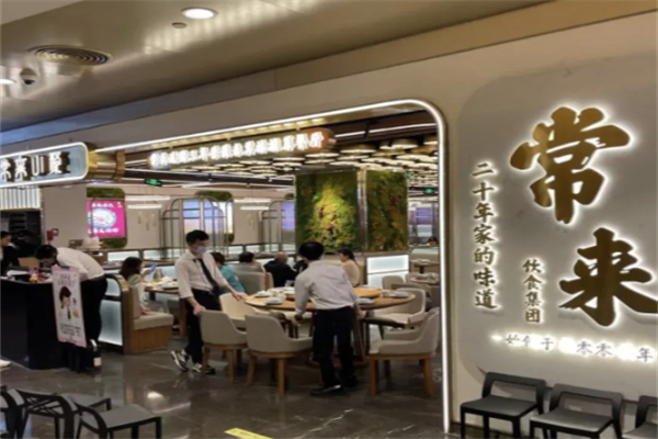 广州市常来小聚饮食有限公司 广州市常来小聚饮食有限公司