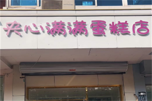 夹心满满品质千层 夹心满满品质千层