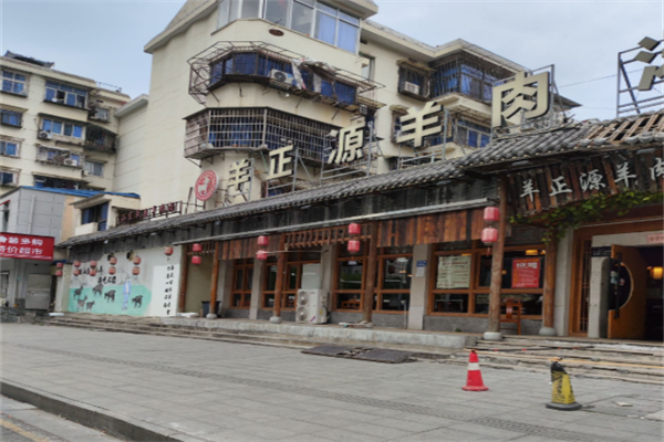 羊正源羊肉汤 羊正源羊肉汤