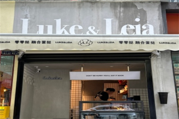 Luke&Leia零零挞融合蛋挞 Luke&Leia零零挞融合蛋挞
