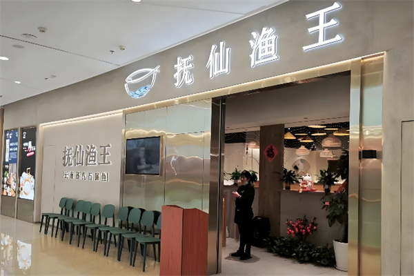 抚仙渔王