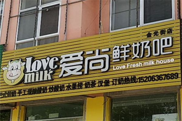 爱尚鲜奶吧 爱尚鲜奶吧