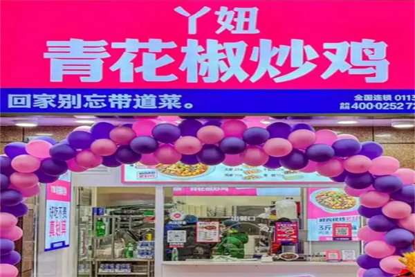 丫妞青花椒炒鸡