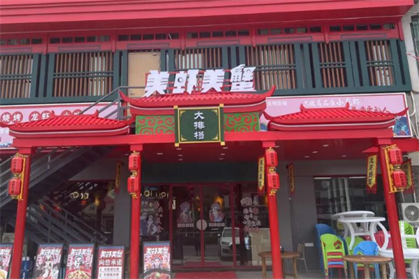 美虾美蟹 美虾美蟹