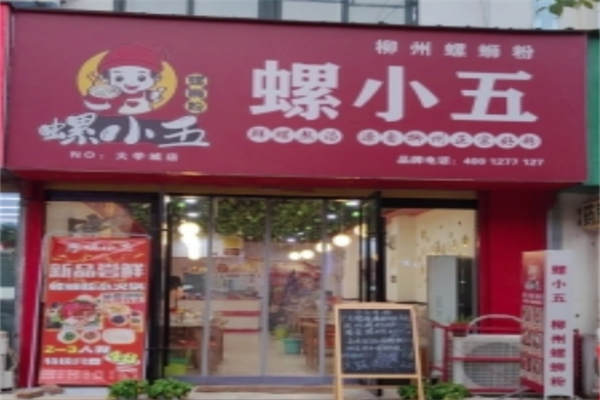 螺小五螺蛳粉