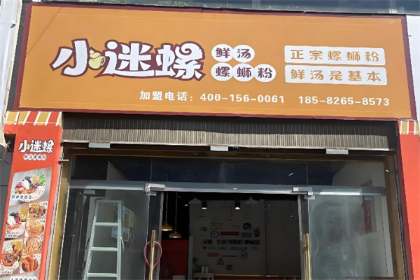 小迷螺鲜汤螺蛳粉