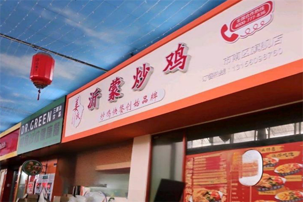 姜氏沂蒙炒鸡 姜氏沂蒙炒鸡