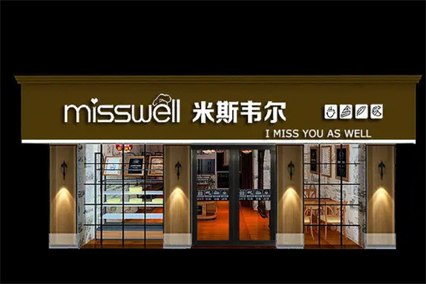 米斯韦尔蛋糕