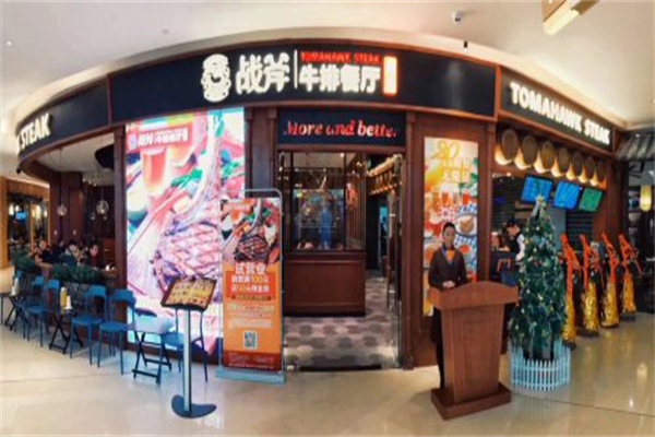 炙烧战斧牛排餐厅