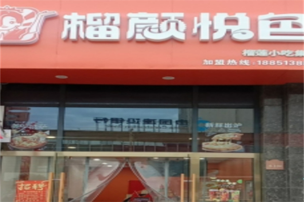 榴颜悦色 榴颜悦色