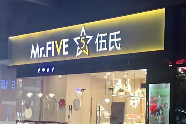 Mr.Five伍氏 Mr.Five伍氏