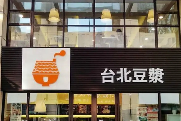 台北豆浆 台北豆浆