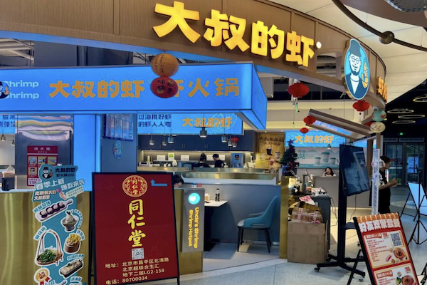 大叔的虾·虾火锅 大叔的虾·虾火锅