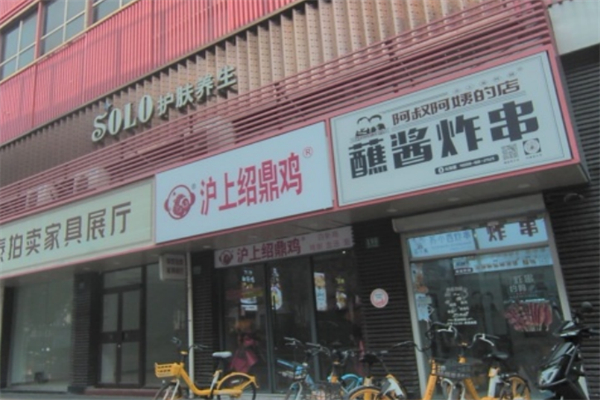 阿叔阿姨的店 阿叔阿姨的店