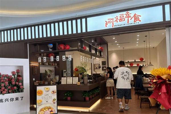 阿福幸食甜汤铺