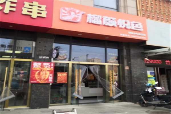 榴颜悦色 榴颜悦色