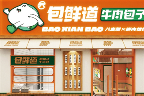 包鲜道牛肉包子