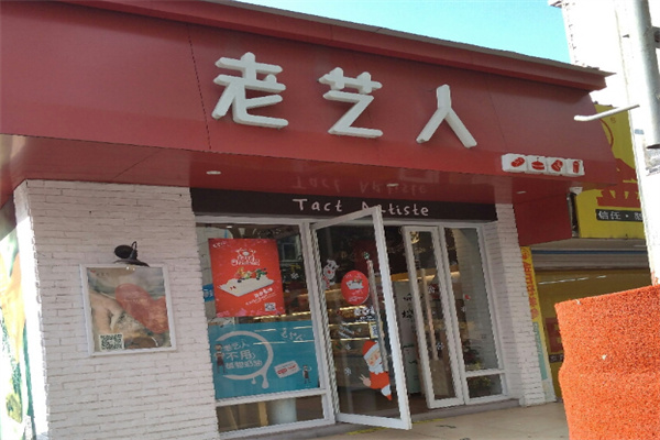 老艺人蛋糕 老艺人蛋糕