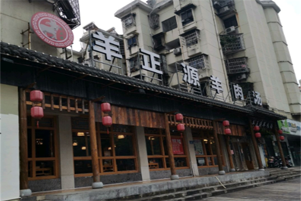 羊正源羊肉汤 羊正源羊肉汤