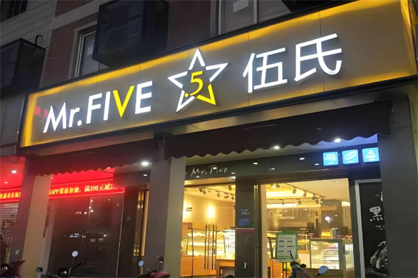 Mr.Five伍氏 Mr.Five伍氏