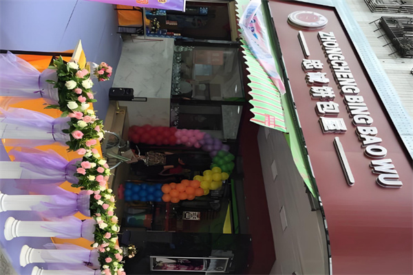 忠诚饼包屋