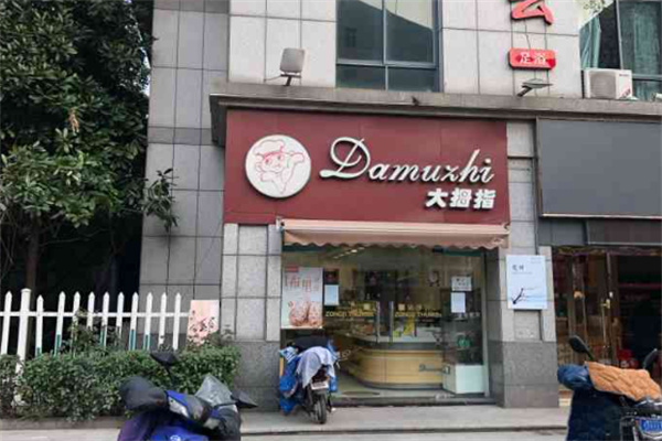 大拇指西饼屋
