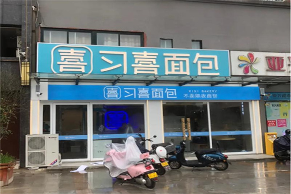 习喜面包 习喜面包