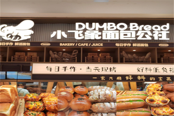 小飞象面包公社 小飞象面包公社