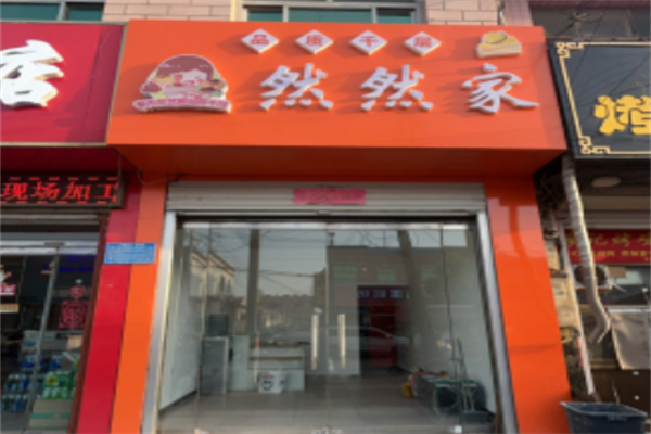 然然家品质千层 然然家品质千层