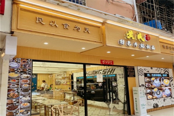 黄氏同鑫牛奶甜品 黄氏同鑫牛奶甜品