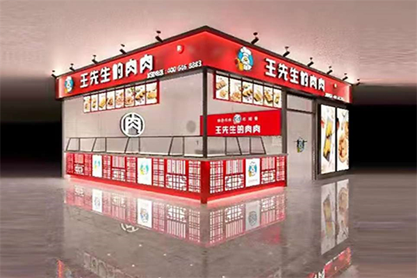 王先生的肉肉 王先生的肉肉