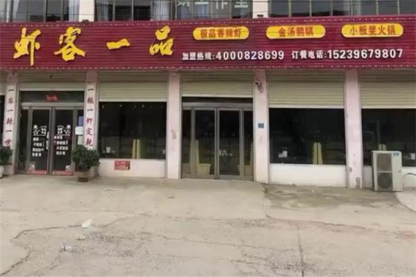 虾客一品香辣虾 虾客一品香辣虾