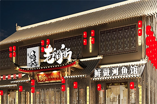 老船舫·现做鲜鱼馆 老船舫·现做鲜鱼馆