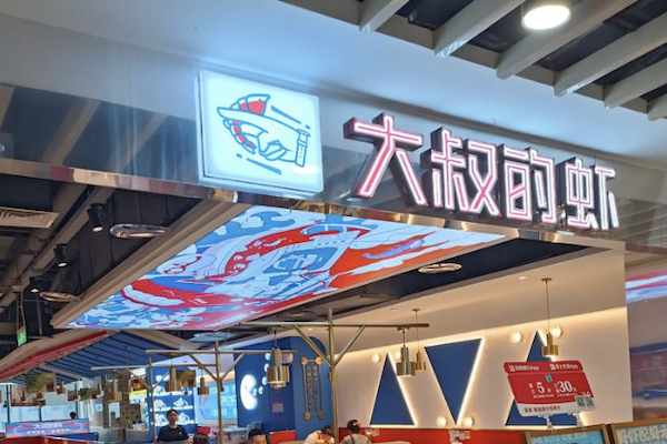 大叔的虾·虾火锅 大叔的虾·虾火锅