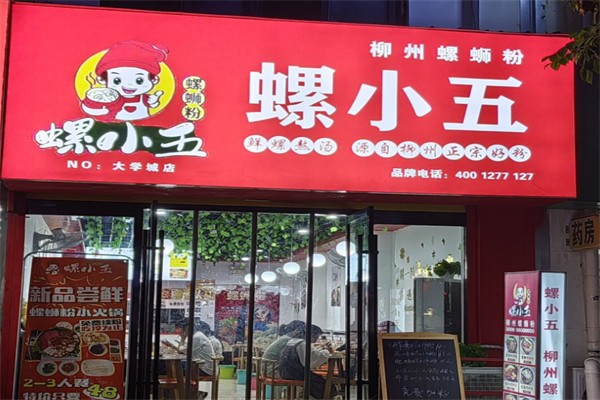 螺小五螺蛳粉