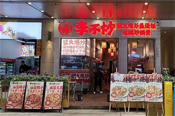 李不炒猛火现炒盖浇饭