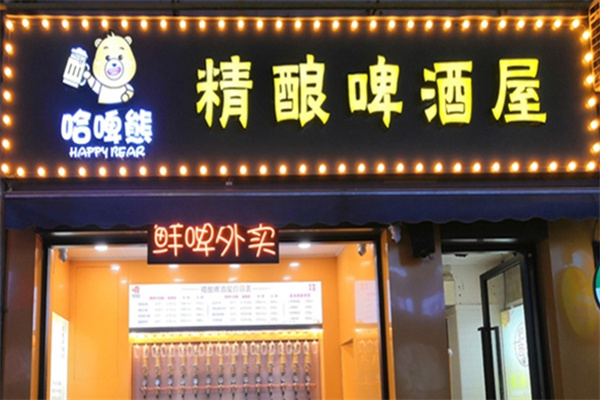 哈啤熊精酿鲜啤