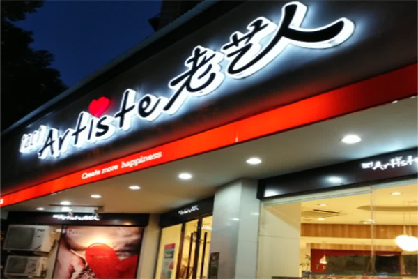 老艺人蛋糕 老艺人蛋糕