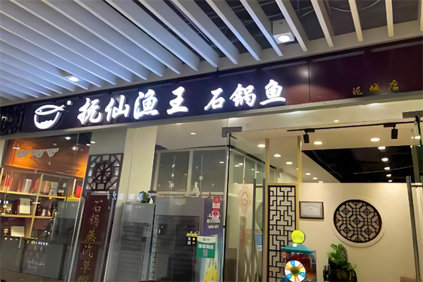 抚仙渔王