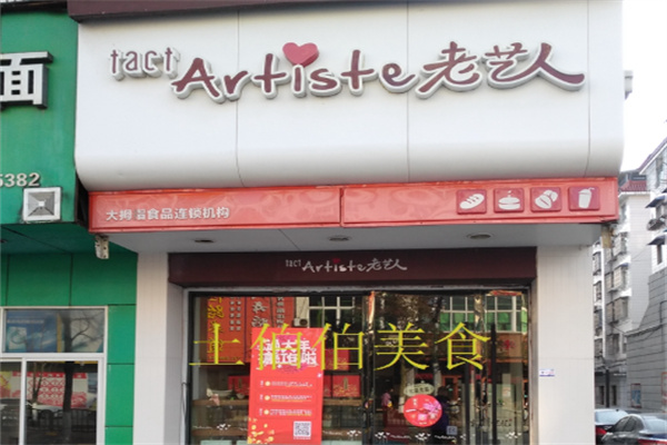 老艺人蛋糕 老艺人蛋糕