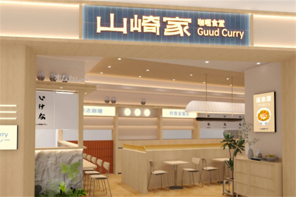 山崎家の咖喱蛋包饭 山崎家の咖喱蛋包饭