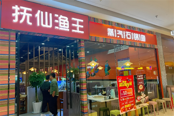 抚仙渔王