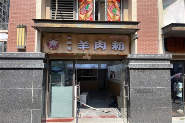 苗姑娘羊肉粉 苗姑娘羊肉粉