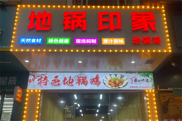 地锅印象·土灶台 地锅印象·土灶台