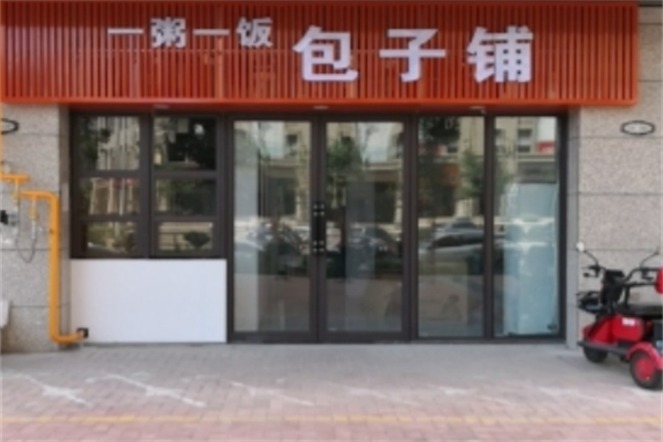 一粥一饭 一粥一饭