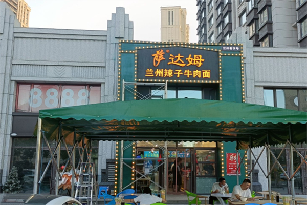 萨达姆兰州辣子牛肉面 萨达姆兰州辣子牛肉面