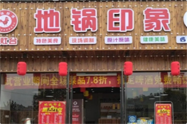 地锅印象·土灶台 地锅印象·土灶台