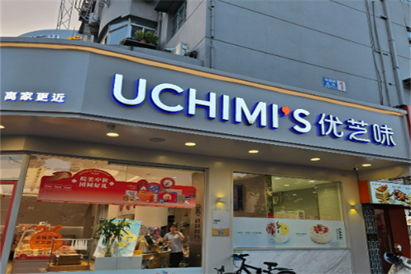 优芝味
