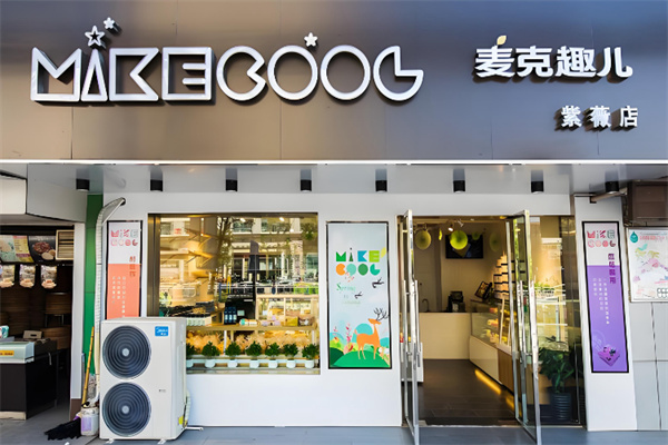 麦克趣儿 麦克趣儿